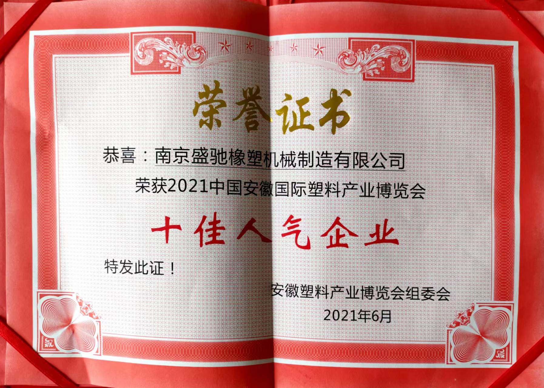 十佳人氣企業